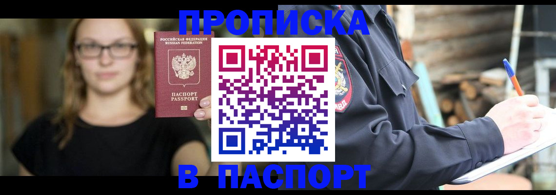 прописка в Нижегородской области
